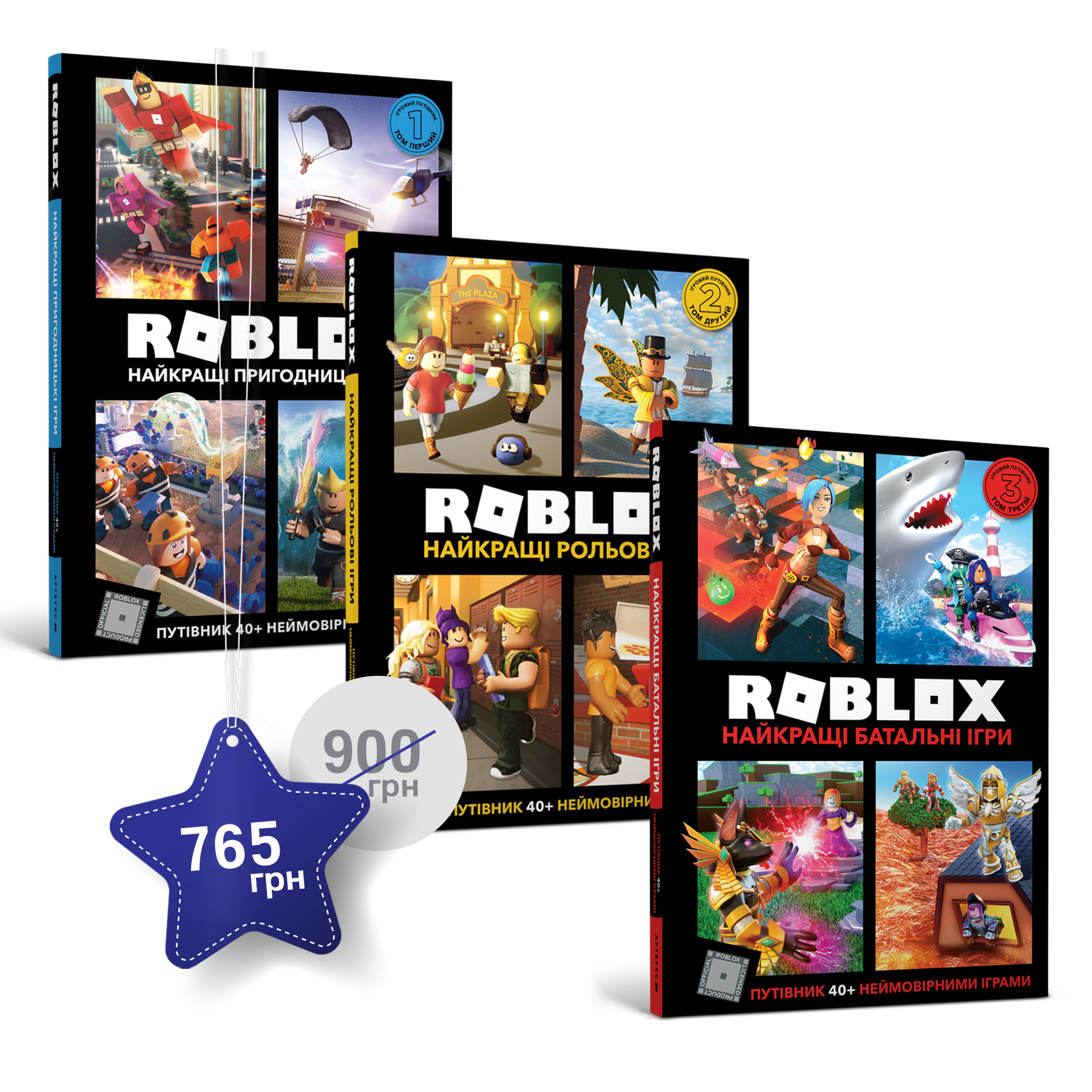 Набір із трьох енциклопедій ROBLOX